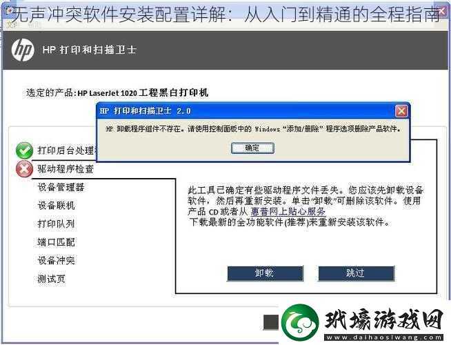 無聲沖突軟件安裝配置詳解