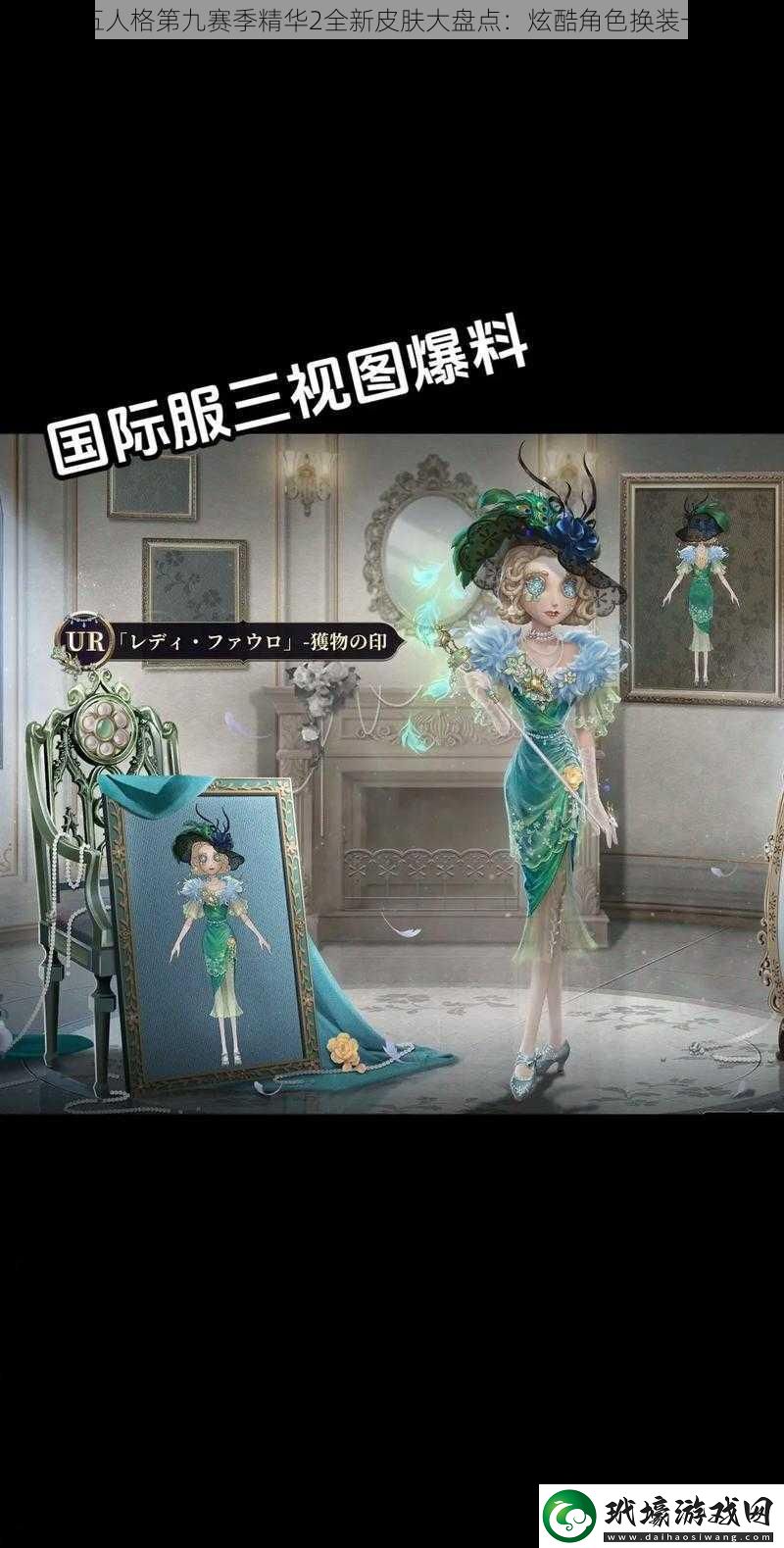 第五人格第九賽季精華2全新皮膚大盤點