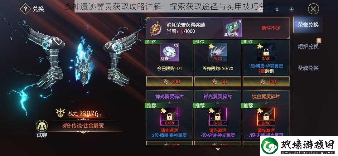 戰(zhàn)神遺跡翼靈獲取攻略詳解