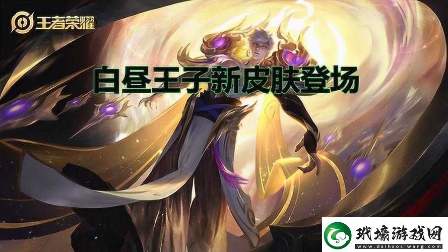 王者榮耀嬴政白晝王子皮膚震撼登場秦始皇新皮膚圖鑒全面深度揭秘