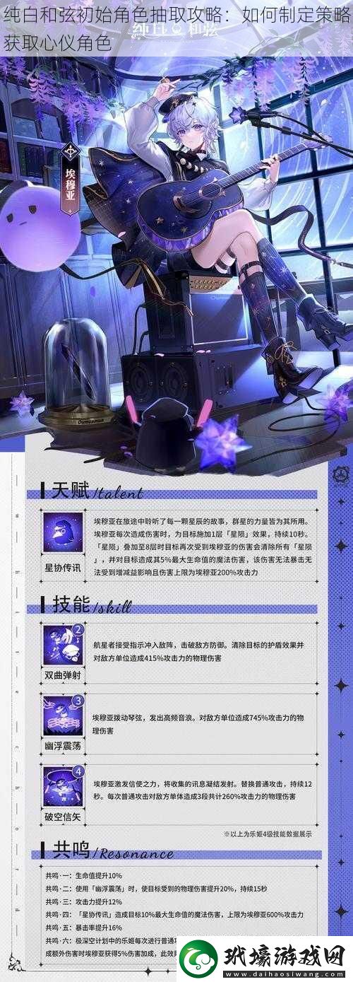 純白和弦初始角色抽取攻略