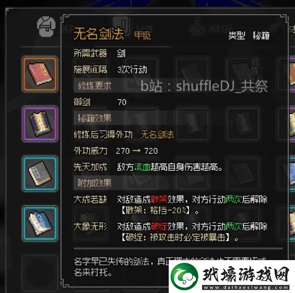 大俠立志傳EA版瑯琊劍閣門派攻略大全