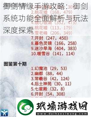 御劍情緣手游攻略
