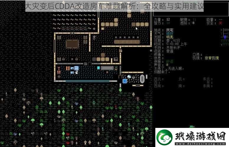大災(zāi)變后CDDA改造房車難題解析