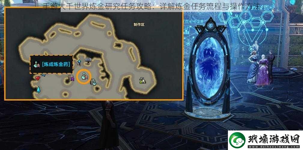 手游大千世界煉金研究任務(wù)攻略