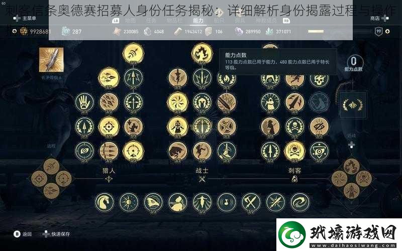 刺客信條奧德賽招募人身份任務(wù)揭秘