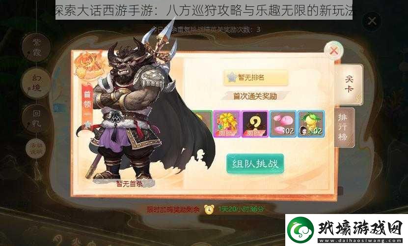 探索大話西游手游