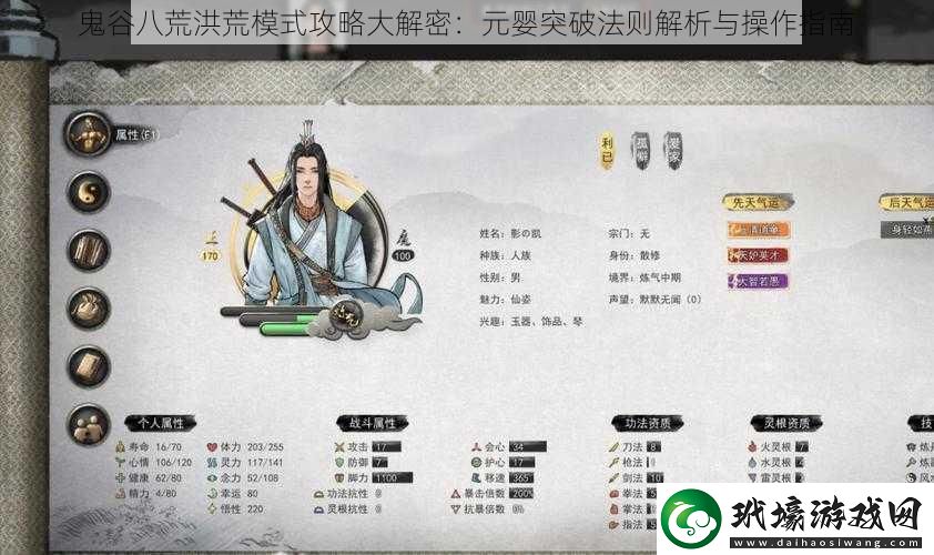 鬼谷八荒洪荒模式攻略大解密