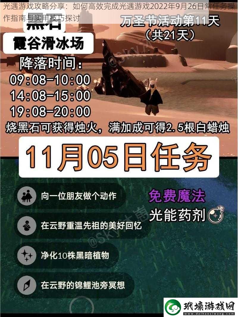 光遇游戲攻略分享