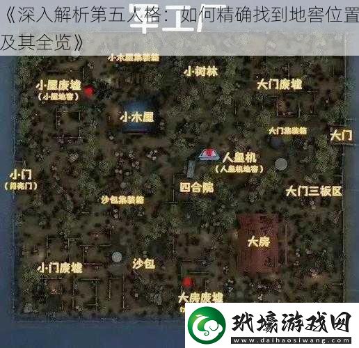 深入解析第五人格
