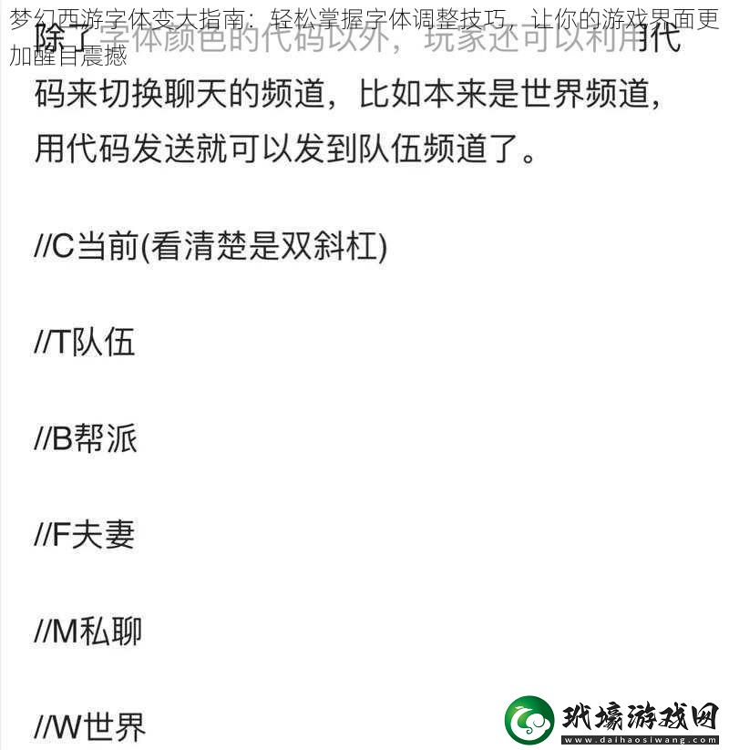 夢幻西游字體變大指南
