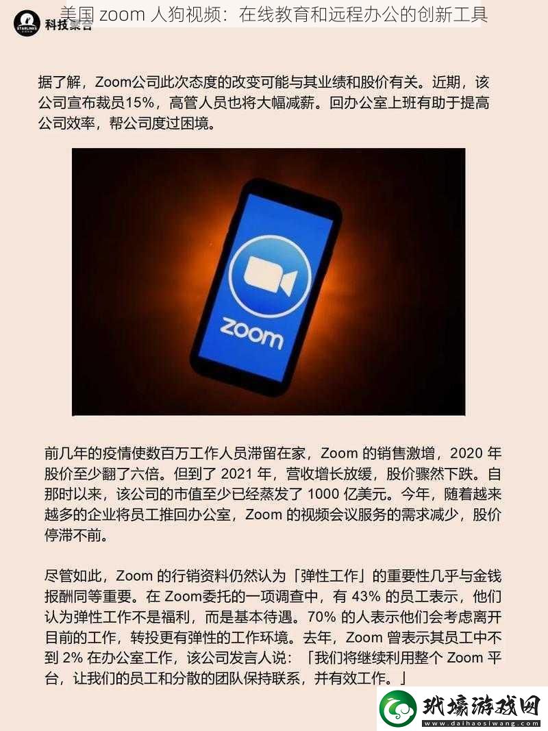 美國 zoom 人狗視頻